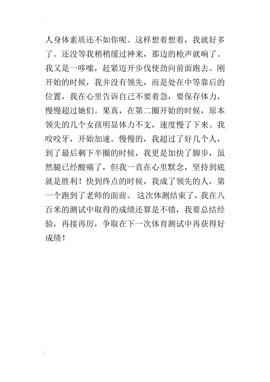 体育测试七年级作文600字_第4页