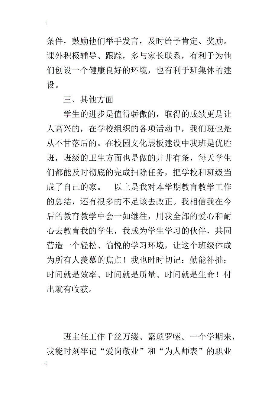 五年级下学期班主任工作总结（xx-xx学年度第二学期）_第4页