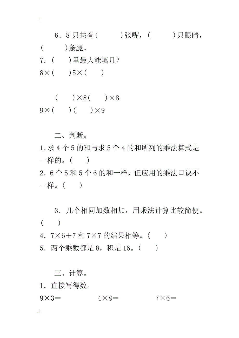 人教版小学二年级上册第六单元测评试卷试题有答案_第2页