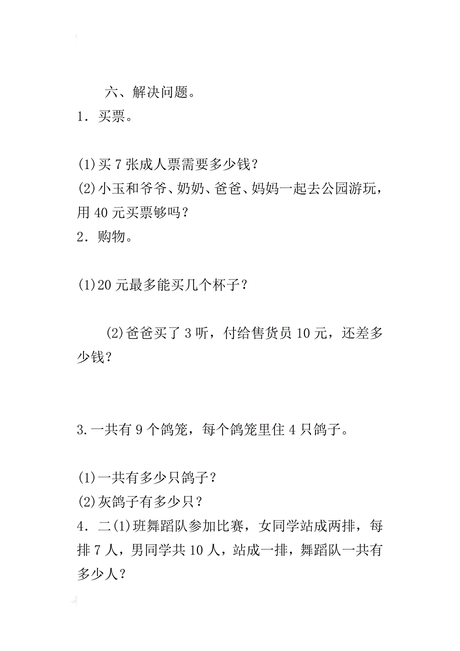 人教版小学二年级上册第六单元测评试卷试题有答案_第4页