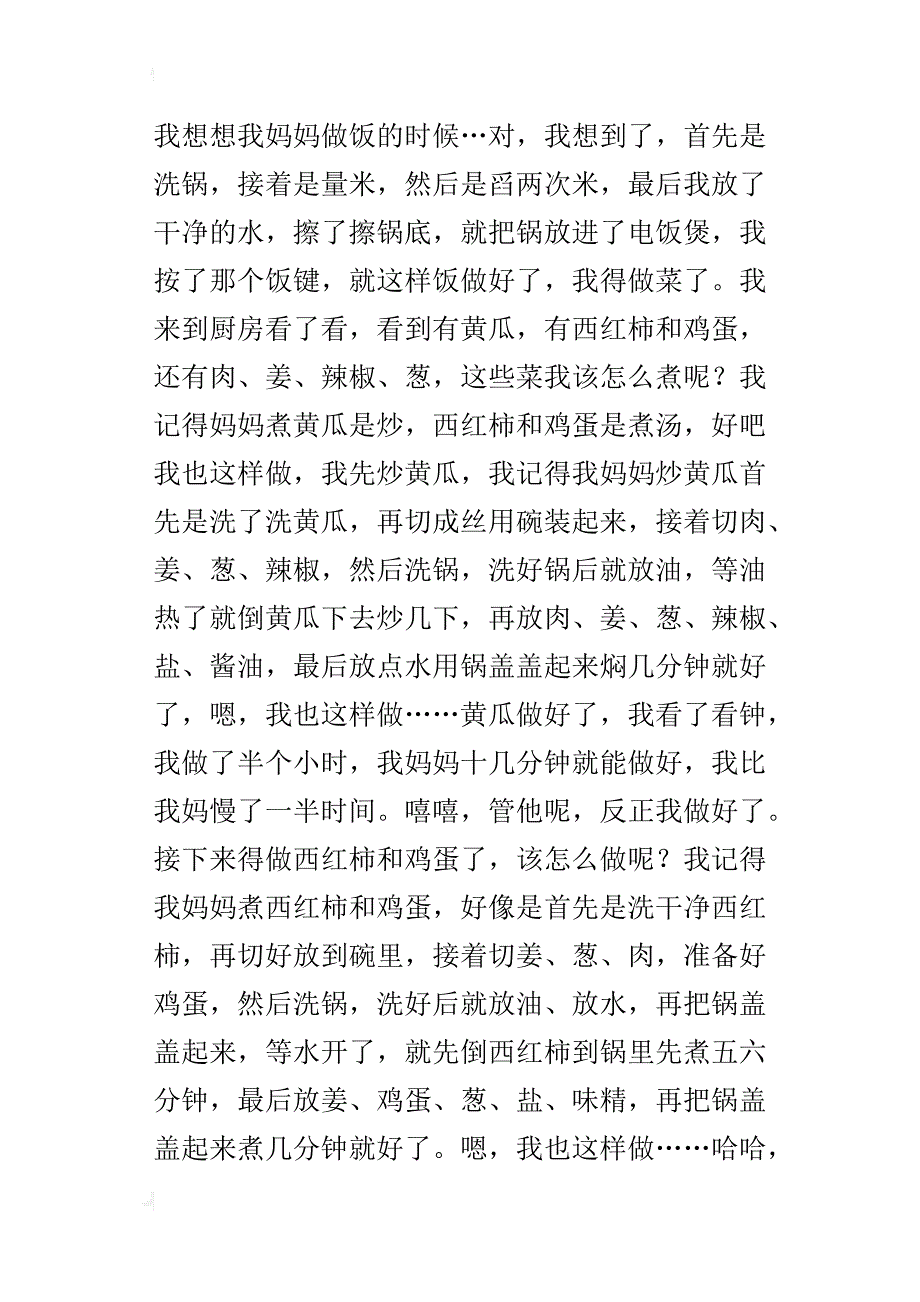 六年级成长故事大作文我第一次下厨_第2页