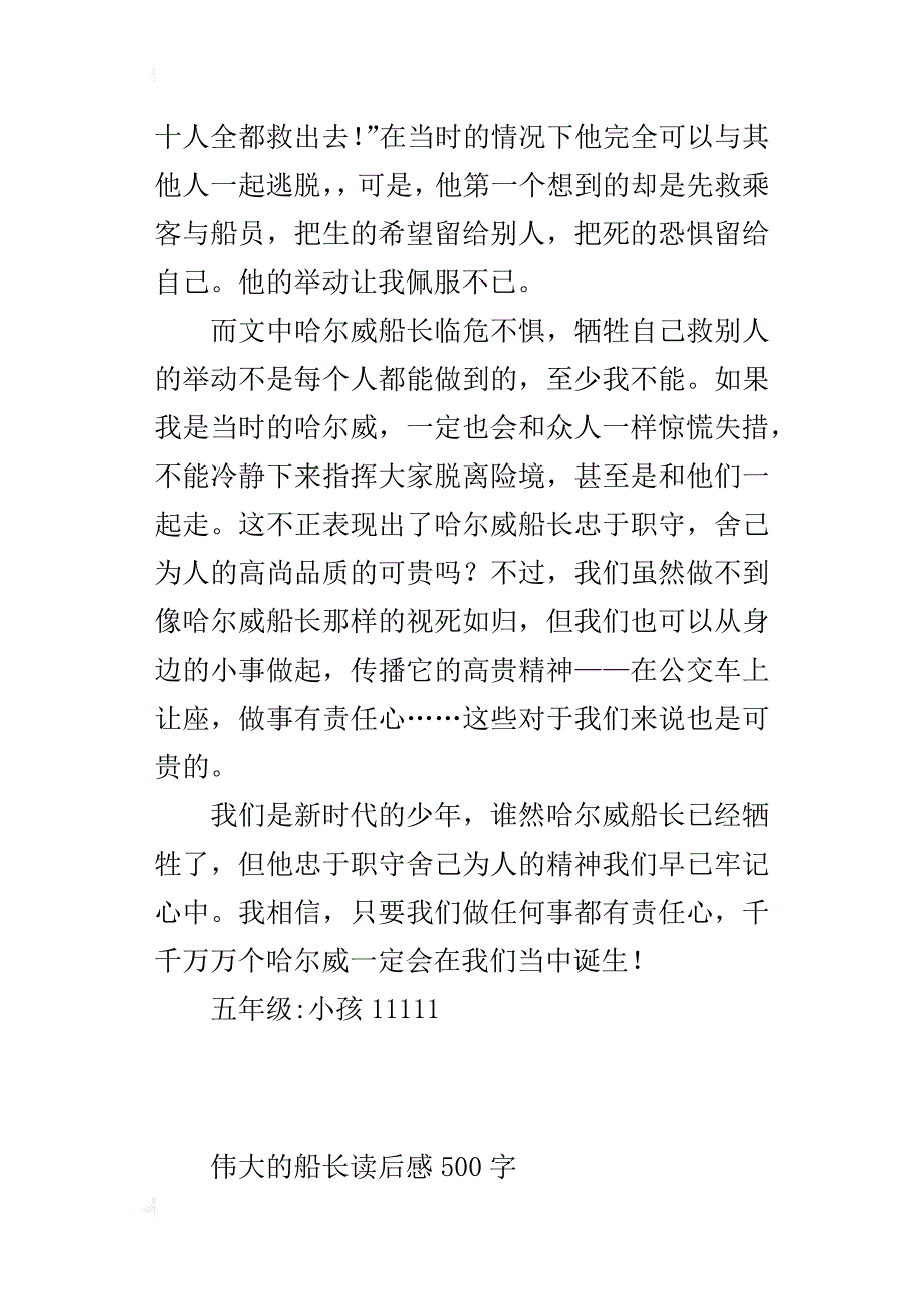 伟大的船长读后感500字_第2页