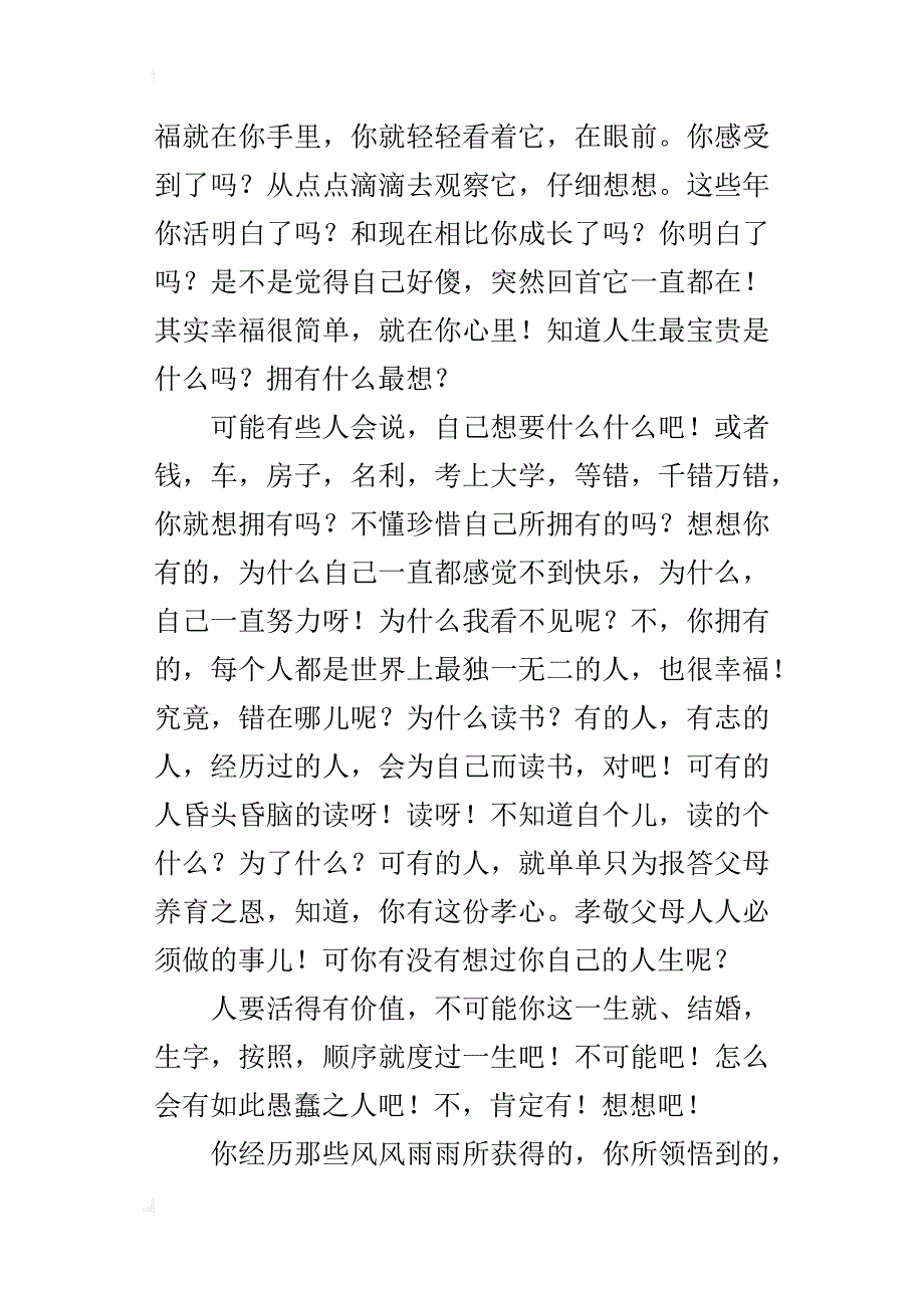 人生的转折点高一优秀作文700字_第2页