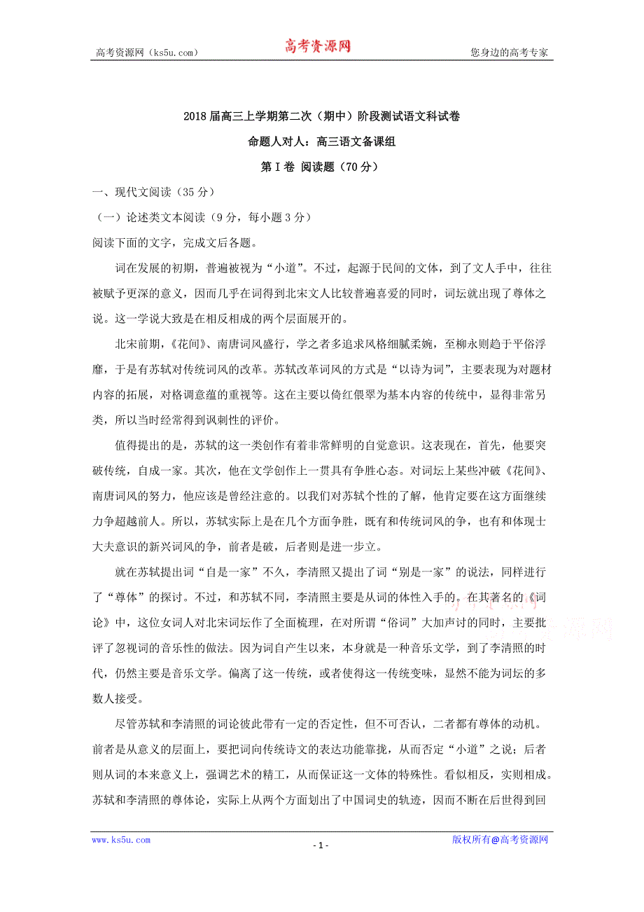 辽宁省实验高中2018届高三上学期期中考试语文试题+Word版含解析_第1页