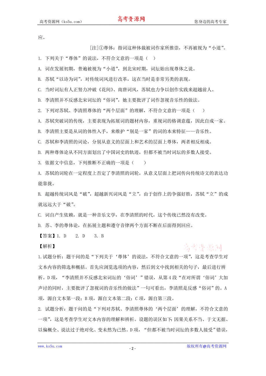 辽宁省实验高中2018届高三上学期期中考试语文试题+Word版含解析_第2页