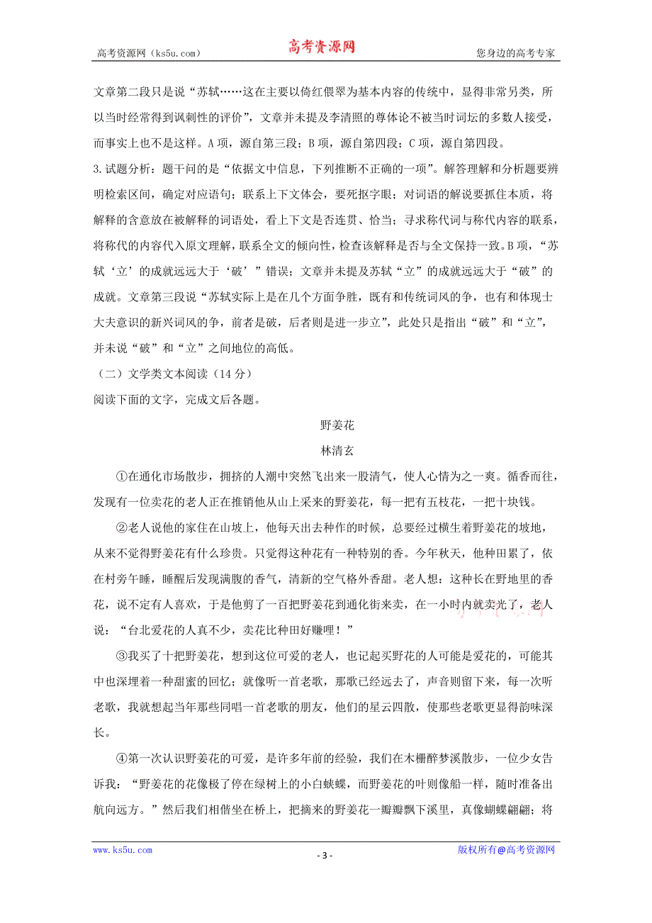 辽宁省实验高中2018届高三上学期期中考试语文试题+Word版含解析_第3页