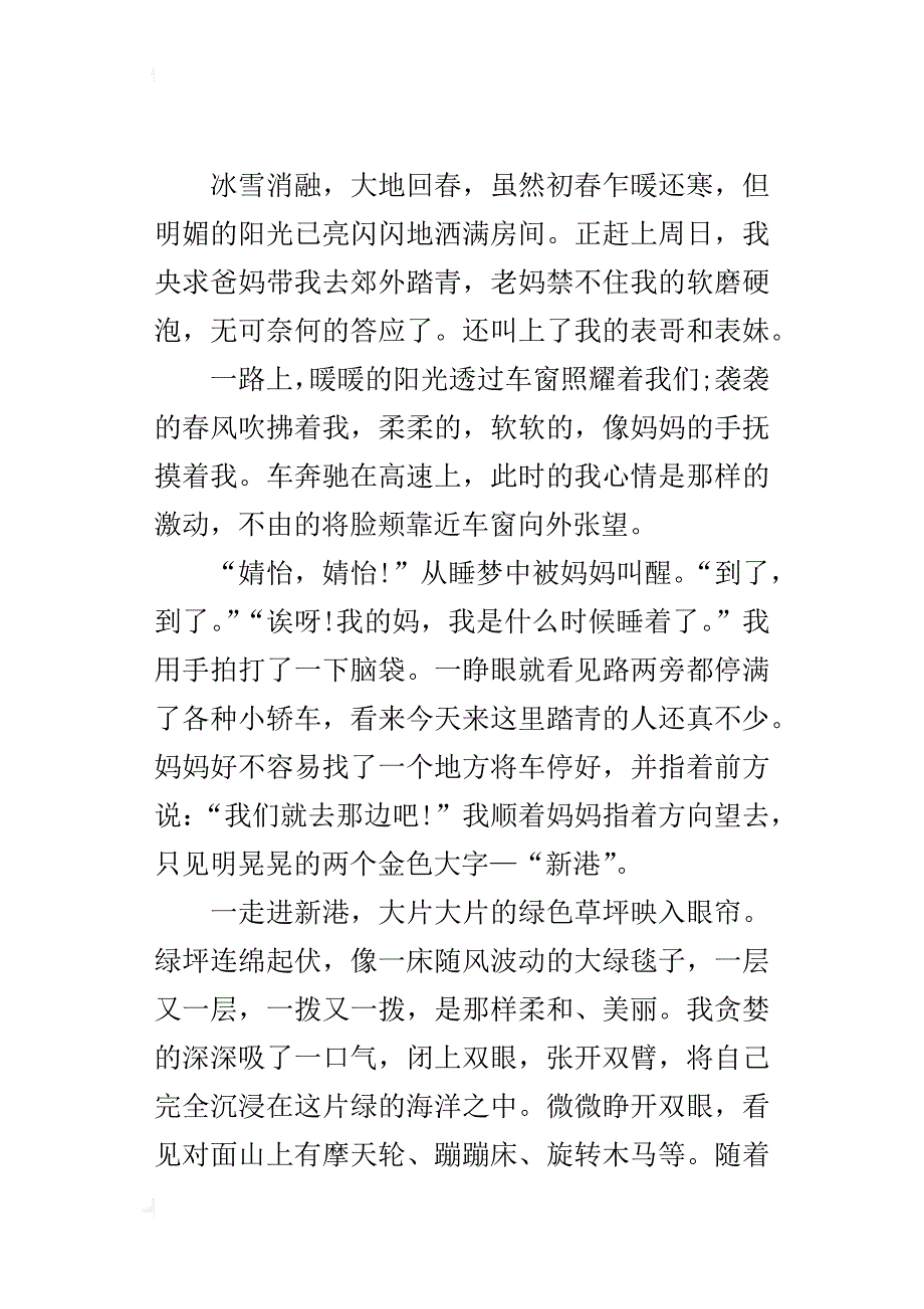 六年级关于春游的小学作文700字踏青_第3页