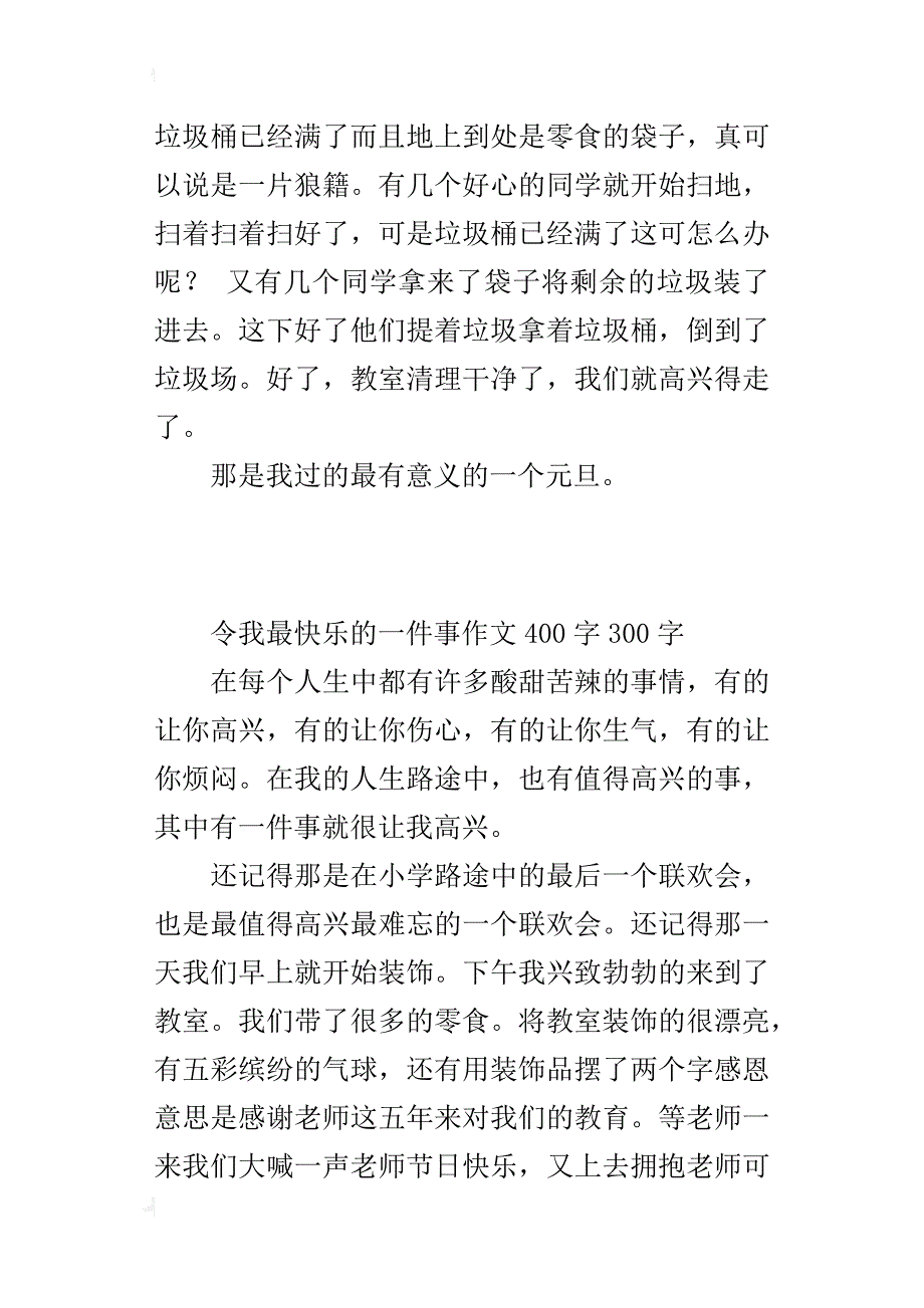 令我最快乐的一件事作文400字300字_第2页