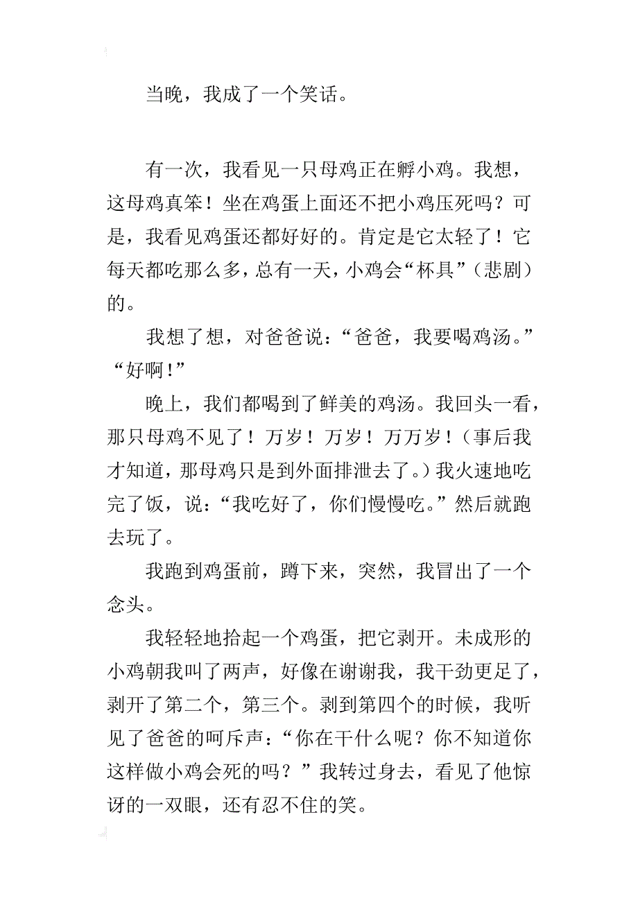 五年级600字作文童年趣事_4_第2页