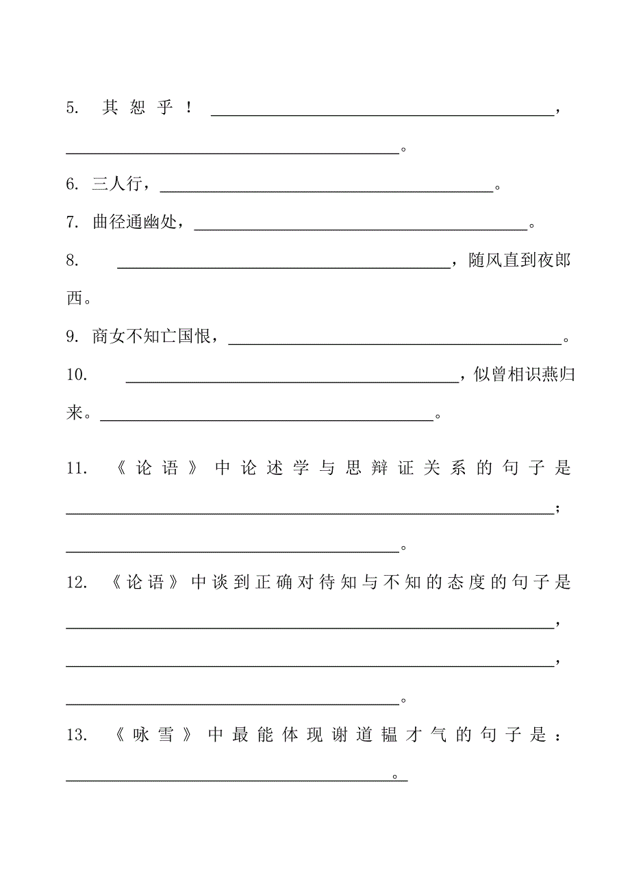 初中语文七年级上学期期末_第2页