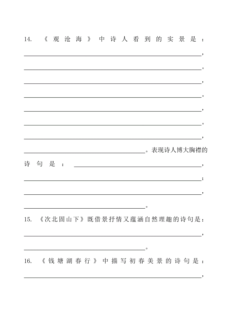 初中语文七年级上学期期末_第3页