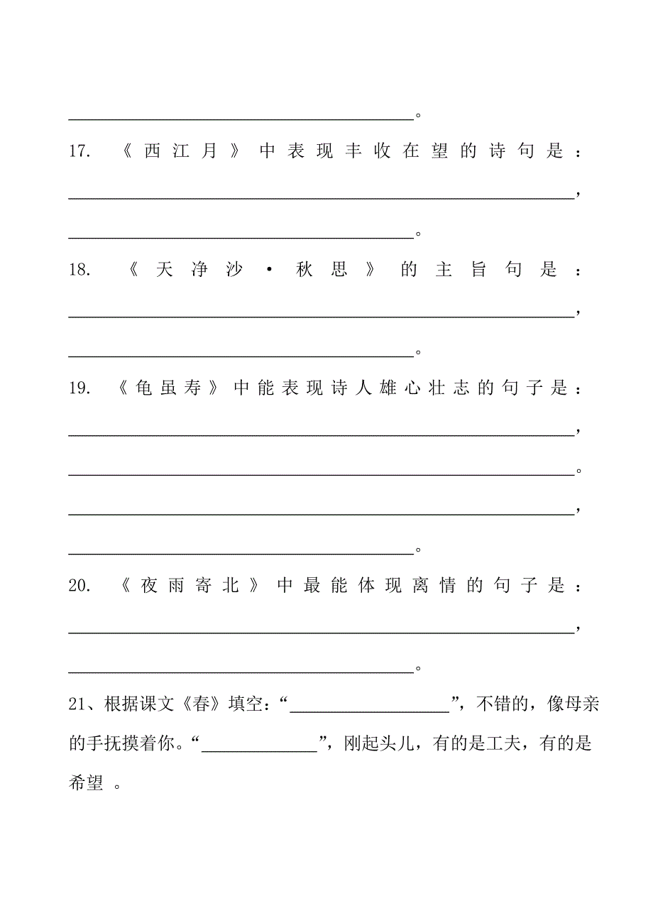 初中语文七年级上学期期末_第4页