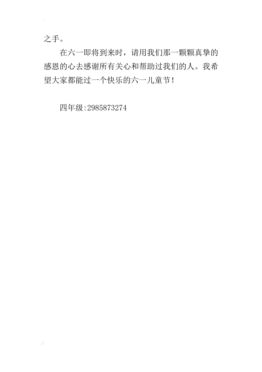 六一感恩心语300字四年级作文_第4页