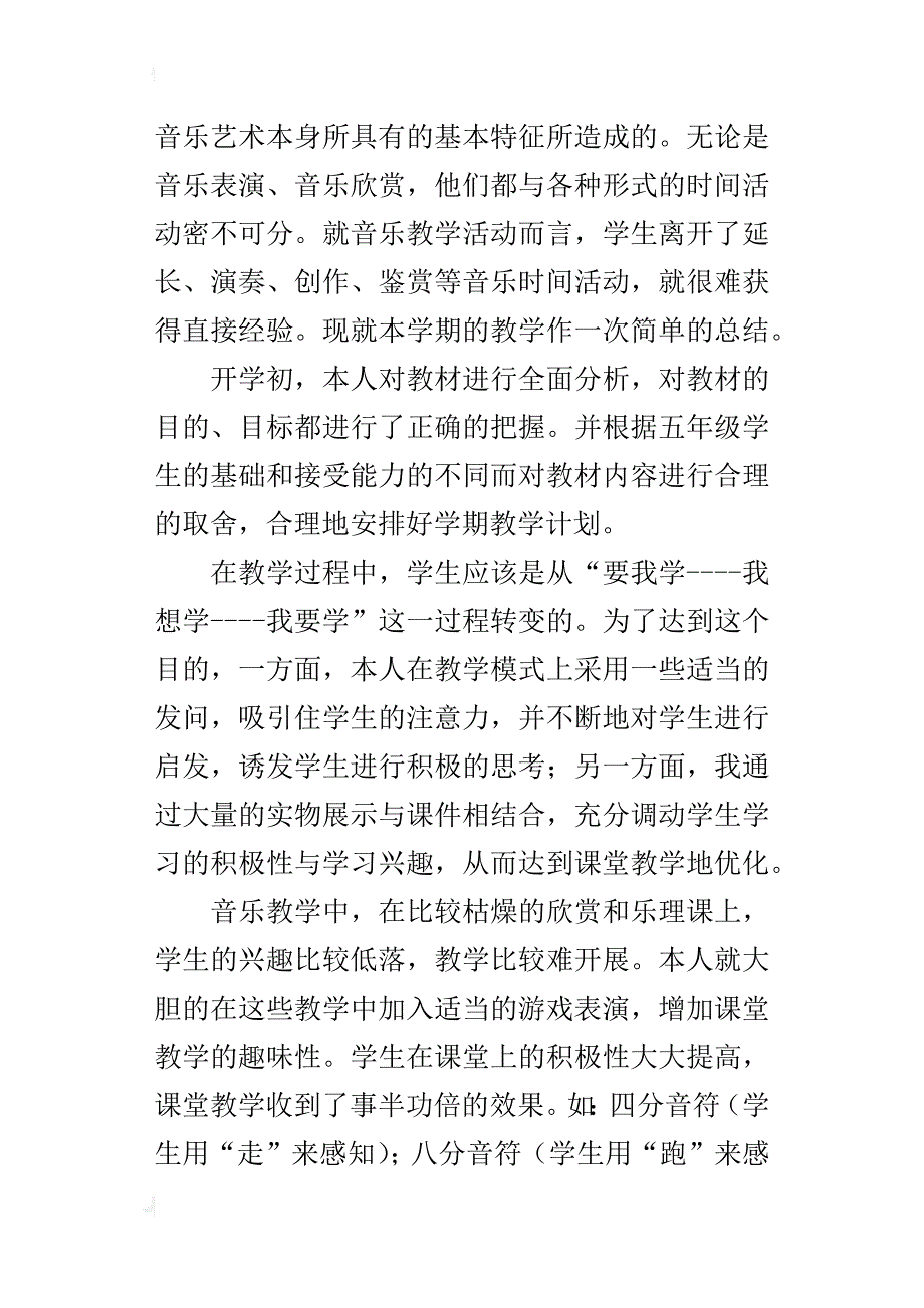 八年级音乐教学下学期工作总结xx_第3页