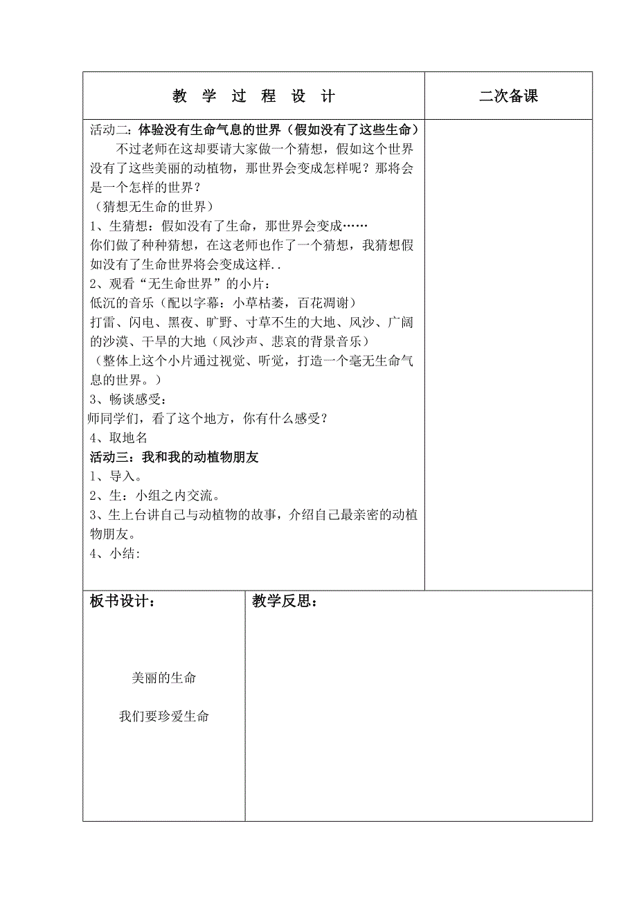 小学四年上品德与社会全册教案_第4页