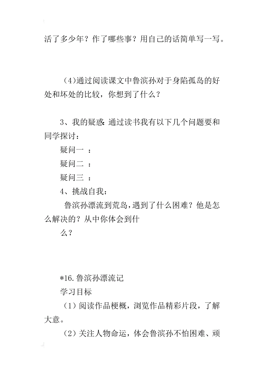 人教版语文六年级12册导学案-16.鲁滨孙漂流记_第3页