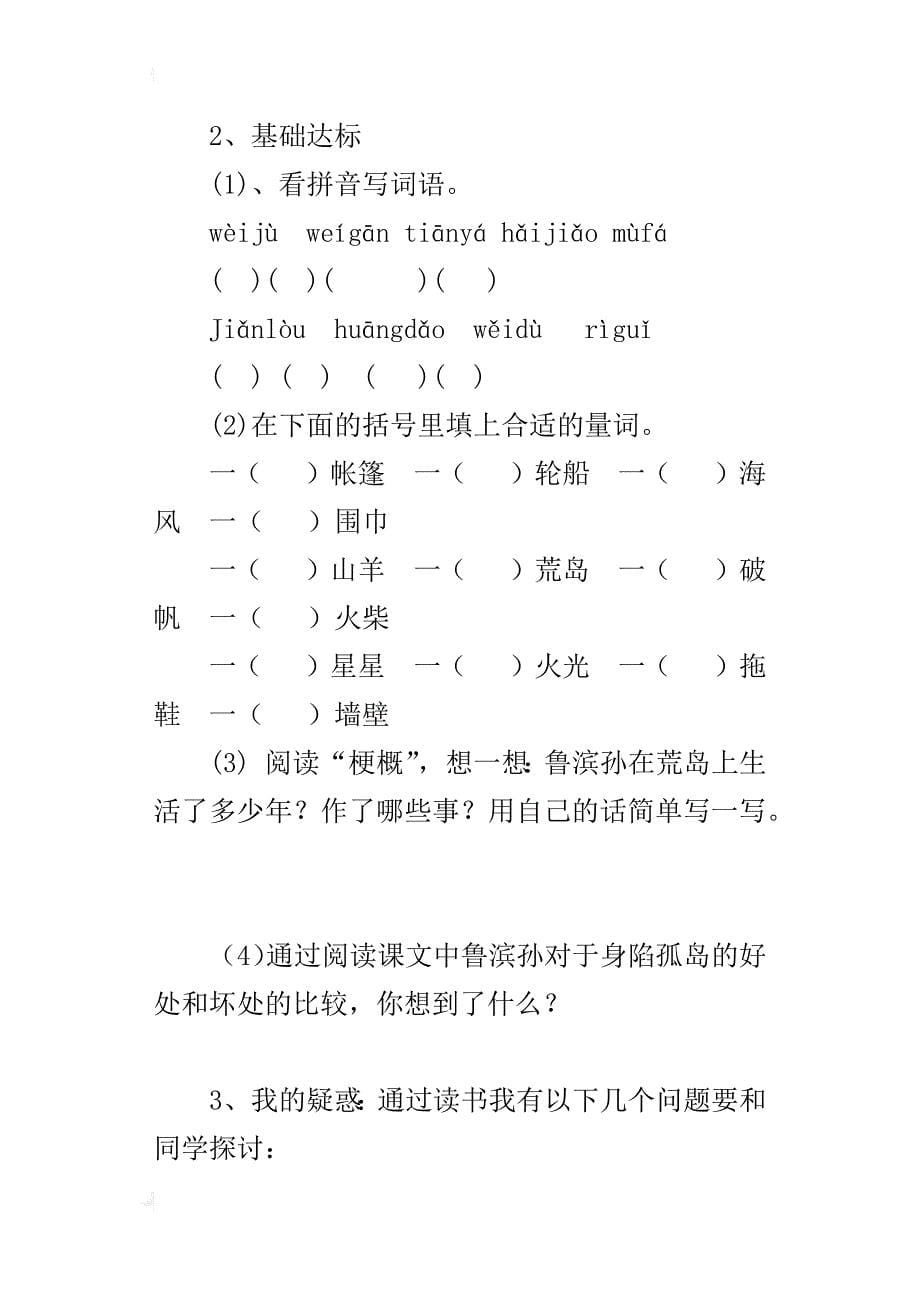 人教版语文六年级12册导学案-16.鲁滨孙漂流记_第5页