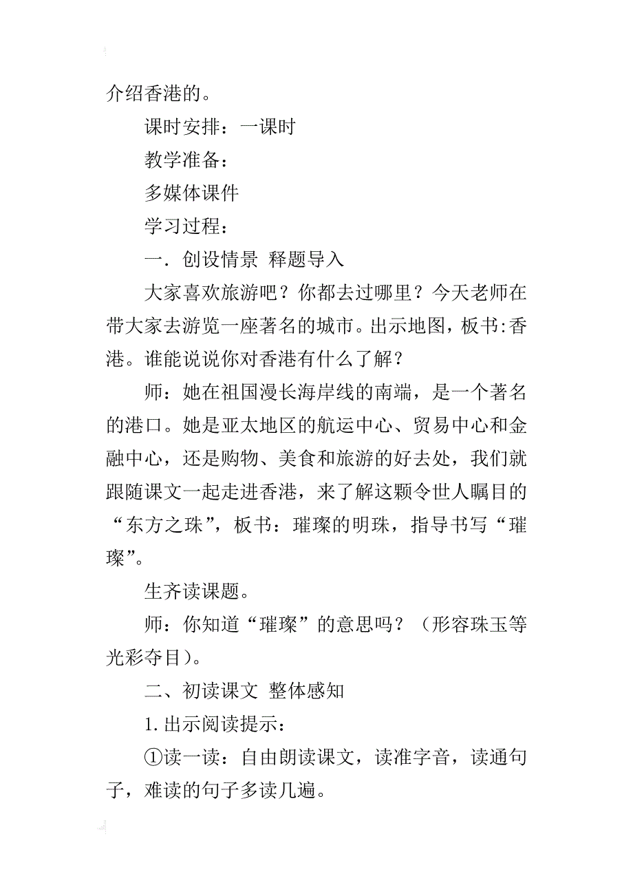 公开课《香港，璀璨的明珠》教学设计和课后反思_第2页