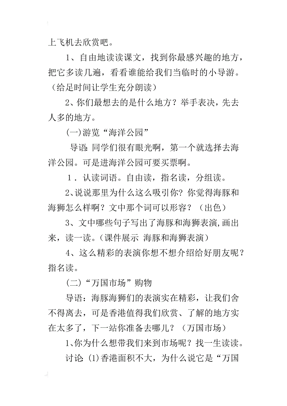 公开课《香港，璀璨的明珠》教学设计和课后反思_第4页