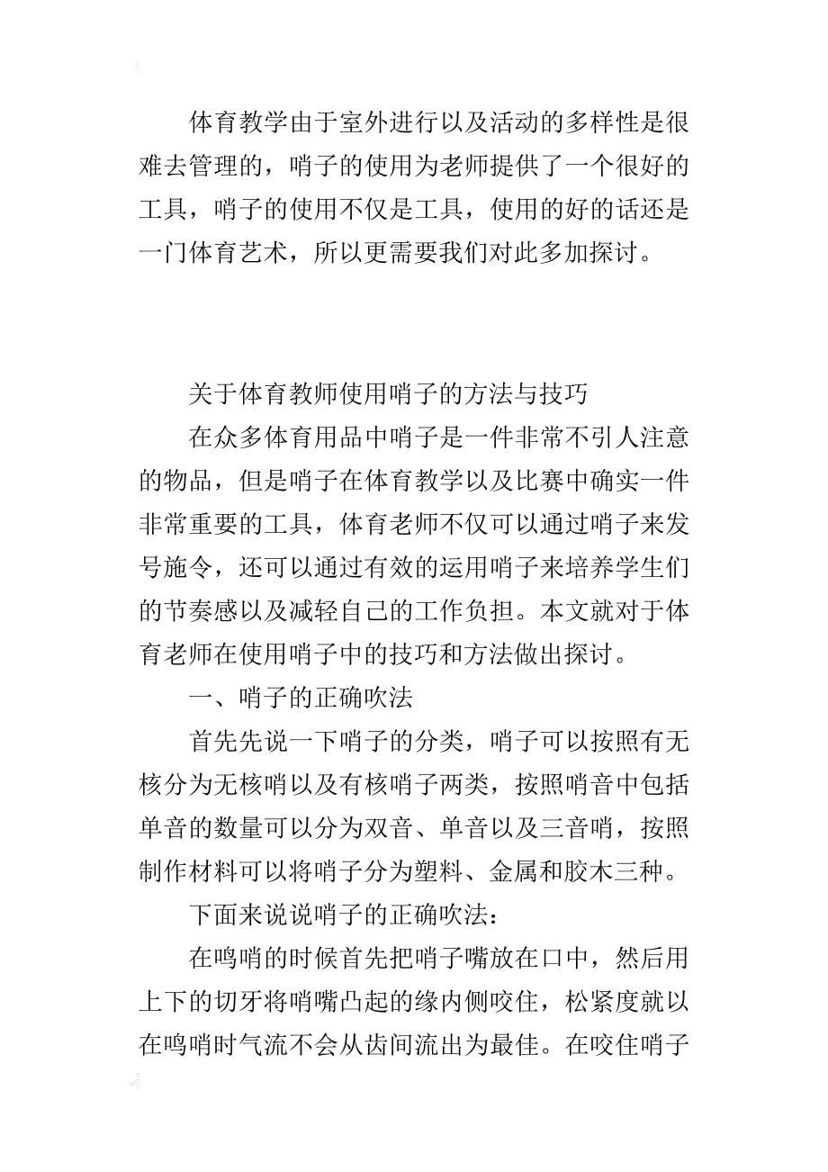 关于体育老师使用哨子的方法与技巧_第5页