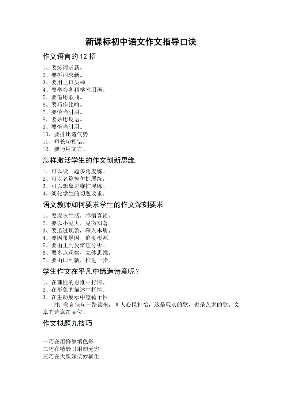 初中语文作文指导口诀_第1页