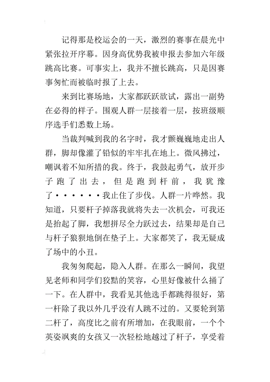 以“假如我再做一回小学生”为话题的作文假如我再做一回小学生_第4页