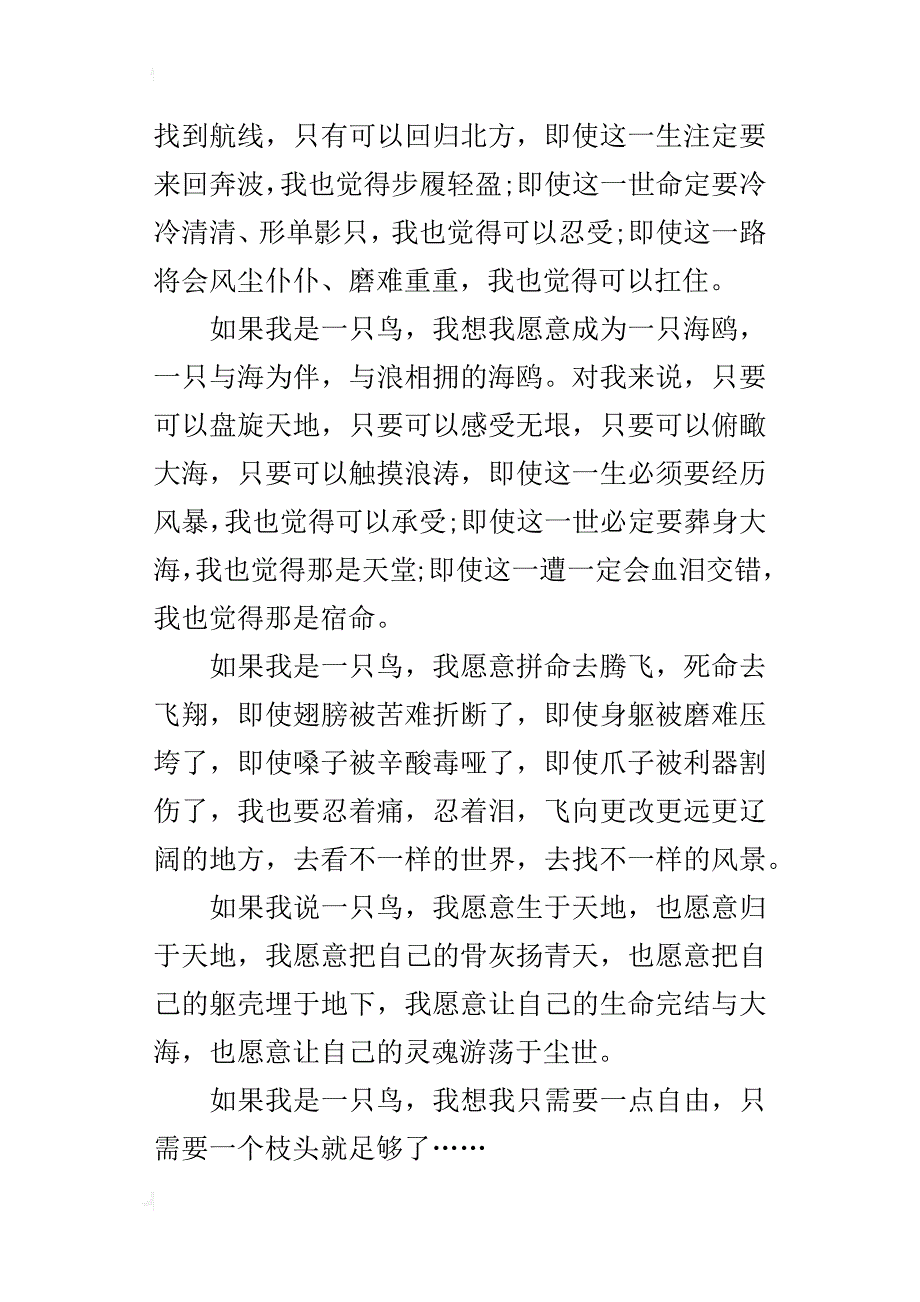 优秀想象作文600字如果我是一只鸟_第4页