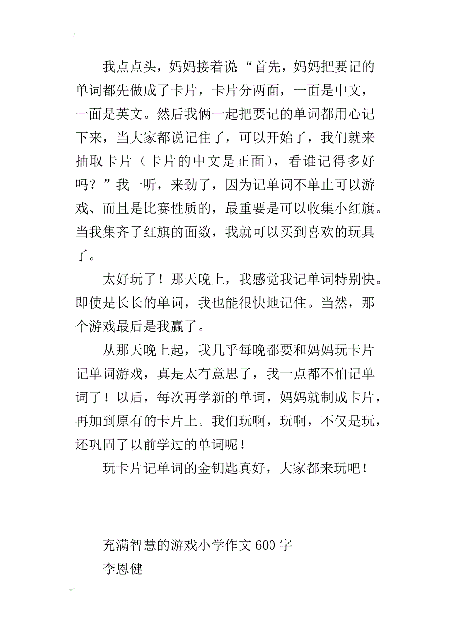 充满智慧的游戏小学作文600字_第3页