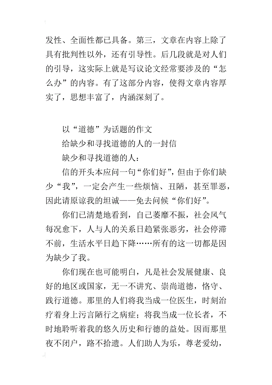 以“道德”为话题的作文_第4页