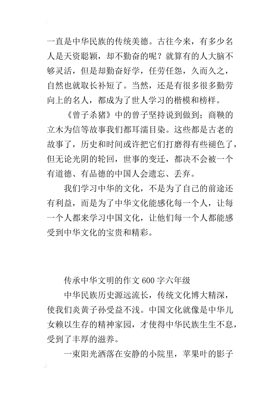 传承中华文明的作文600字六年级_第2页