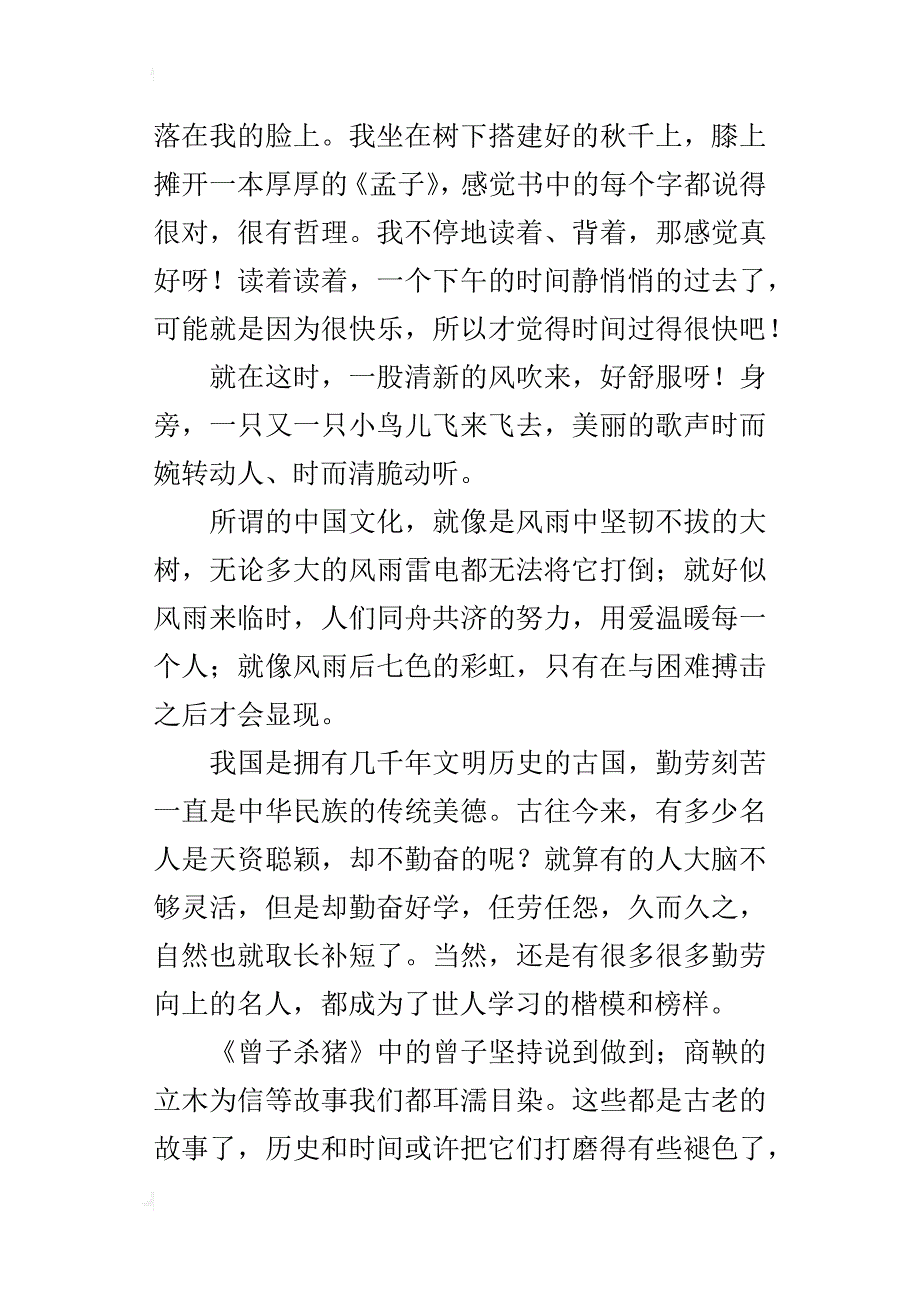 传承中华文明的作文600字六年级_第3页