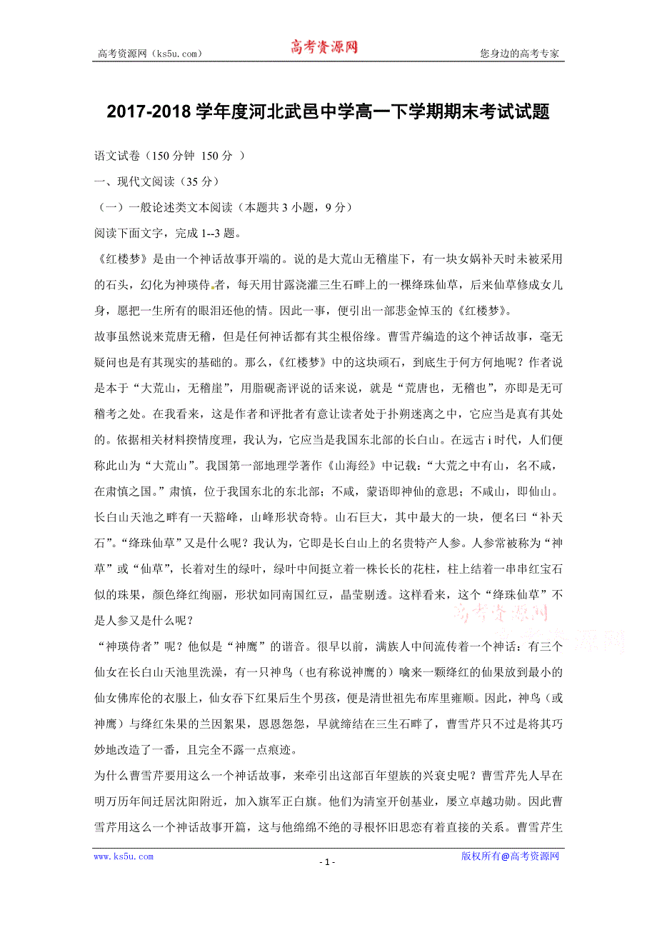 河北省武邑中学2017-2018学年高一下学期期末考试语文试题+Word版含答案_第1页