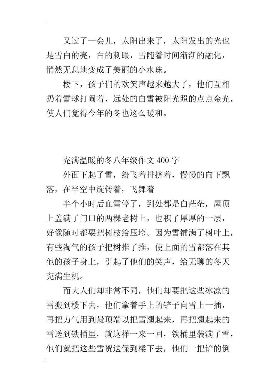 充满温暖的冬八年级作文400字_第2页