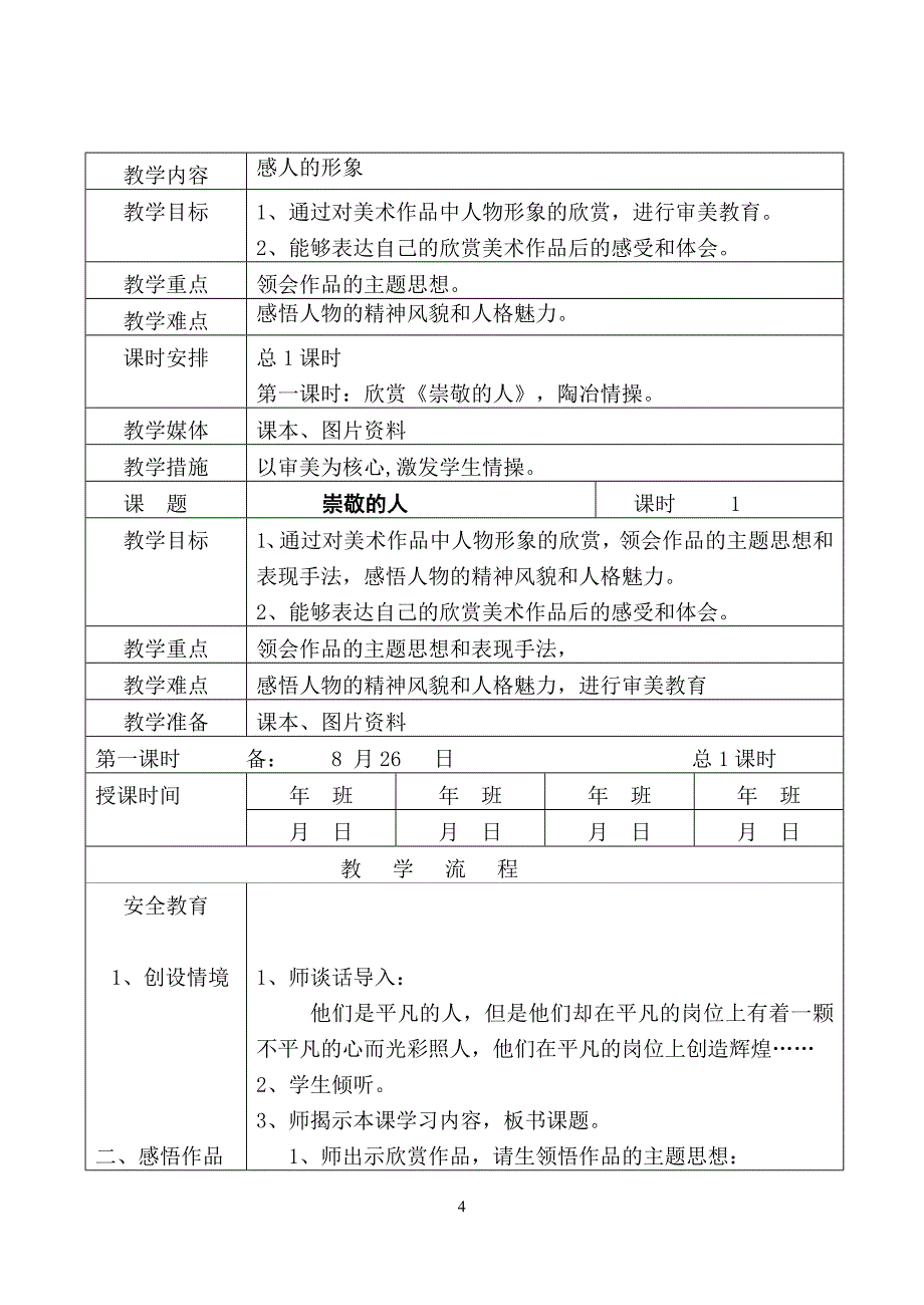 小学五年级上册美术教案全册_第4页