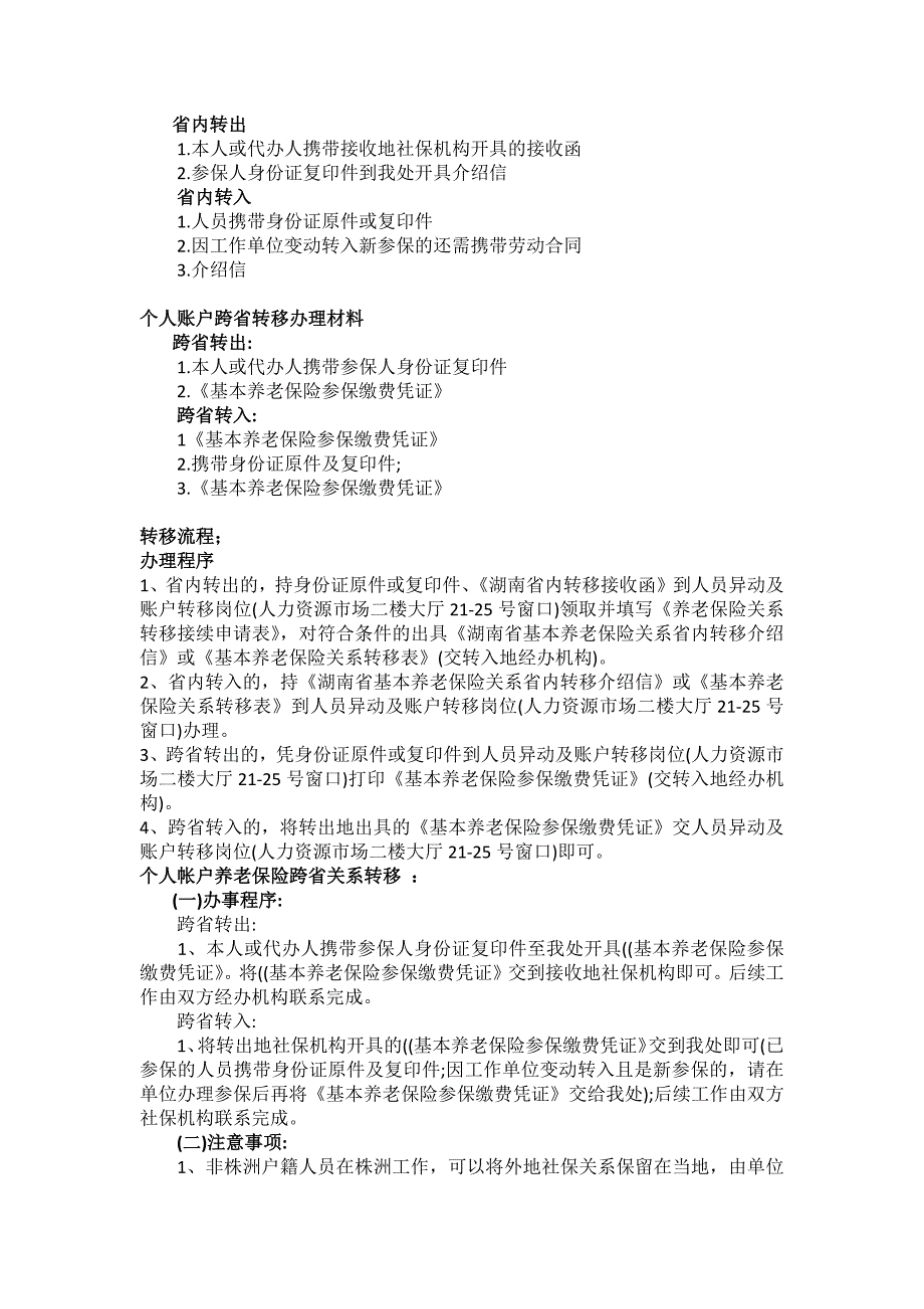 株洲市五险一金办事指南_第3页