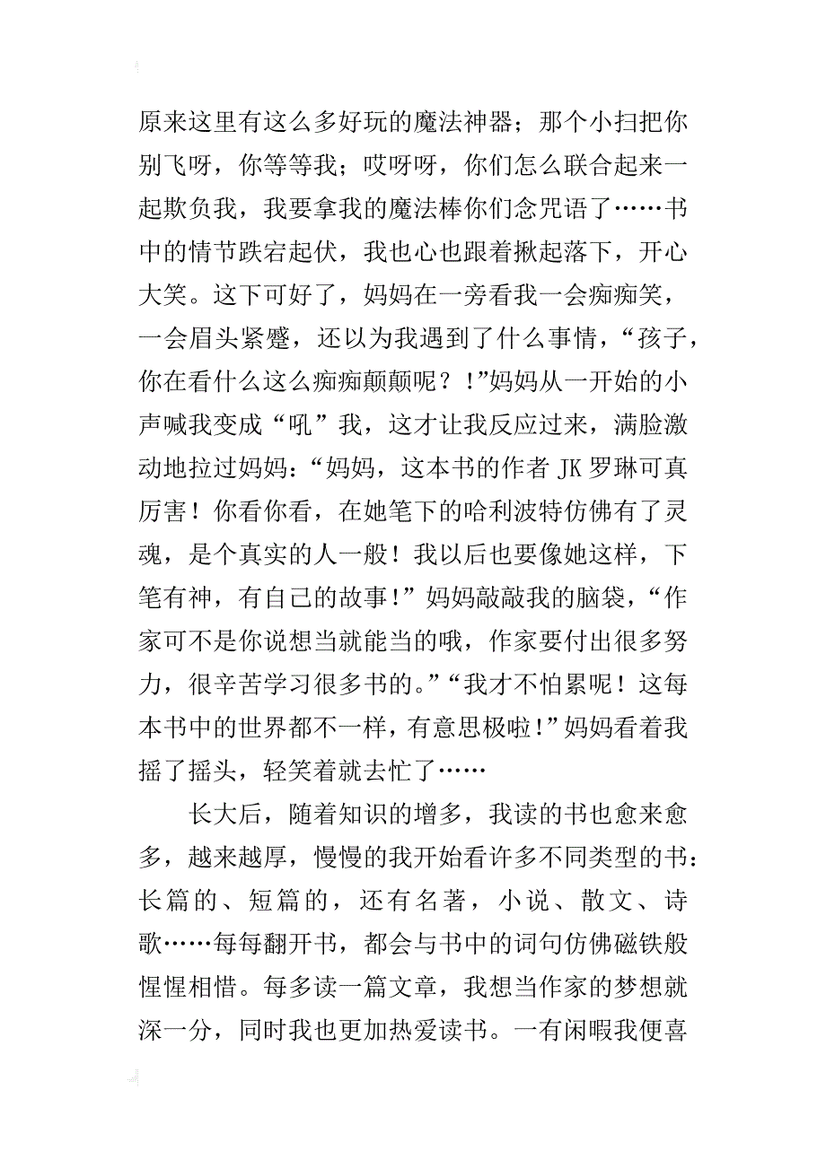 六年级关于梦想作文我的作家梦_第4页