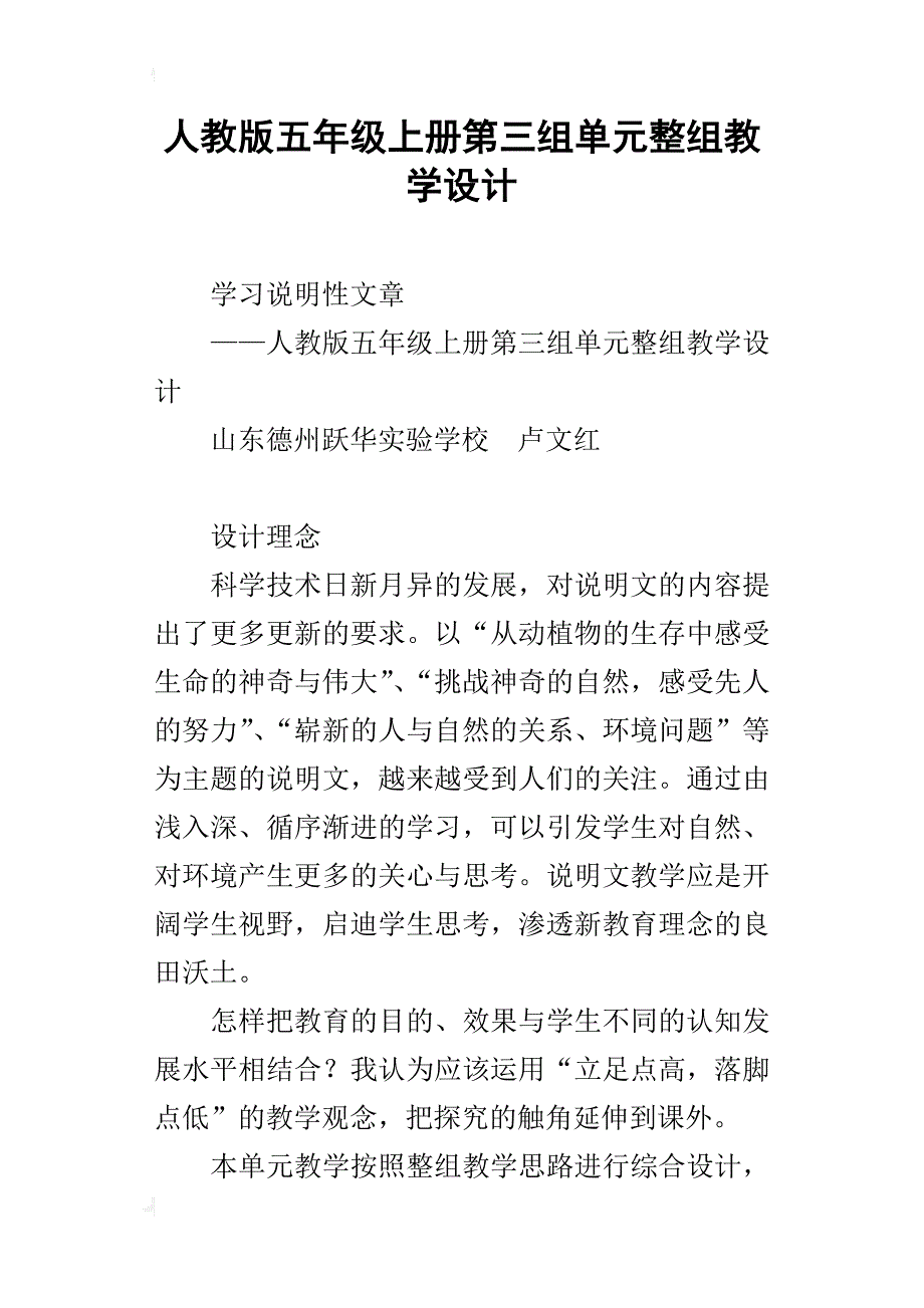 人教版五年级上册第三组单元整组教学设计_第1页