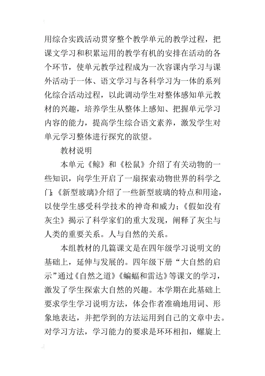 人教版五年级上册第三组单元整组教学设计_第2页