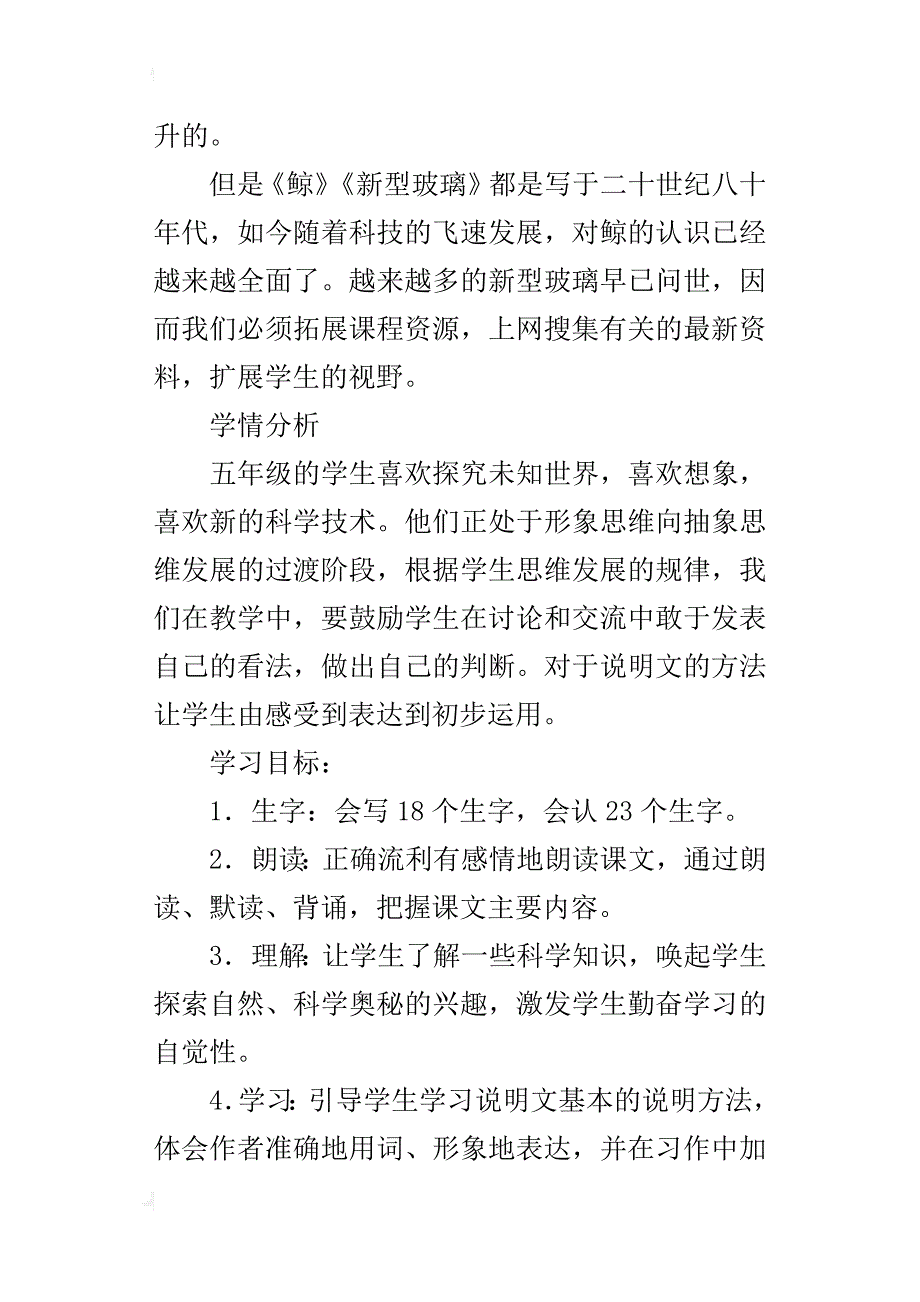 人教版五年级上册第三组单元整组教学设计_第3页