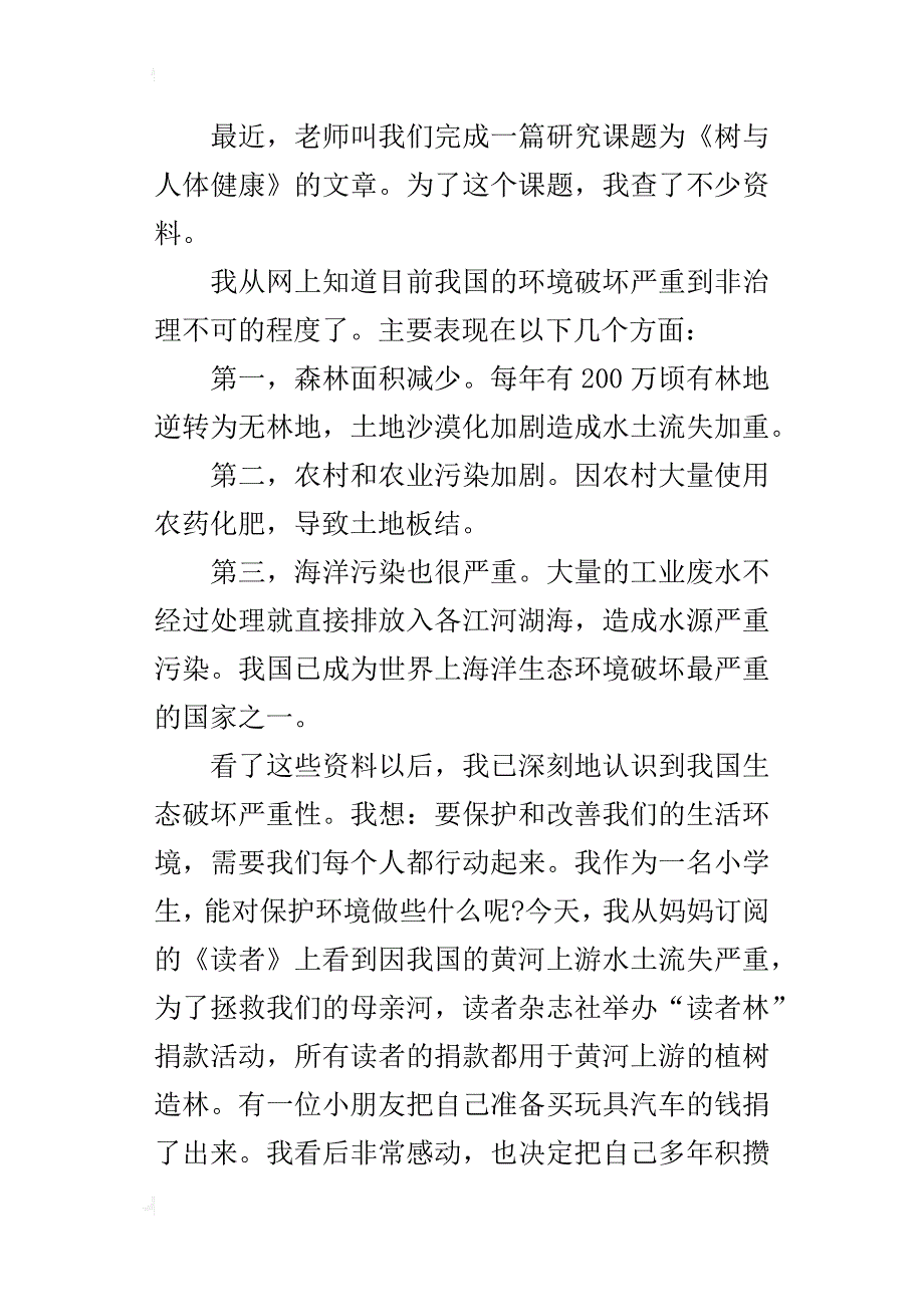 保护绿色从我做起环保作文600字_第3页