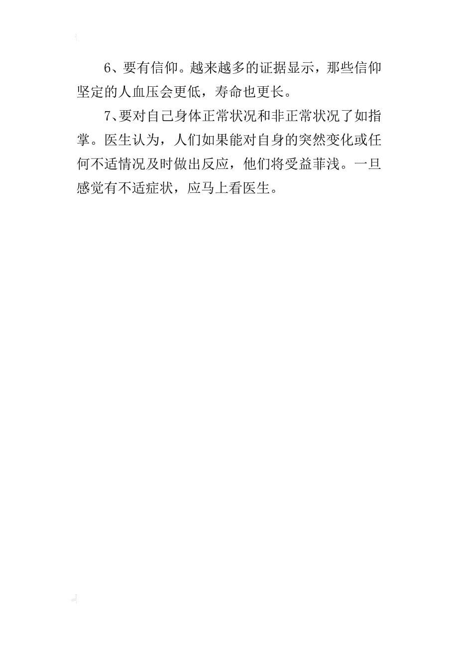 健康频道健康生活100条秘诀_第5页