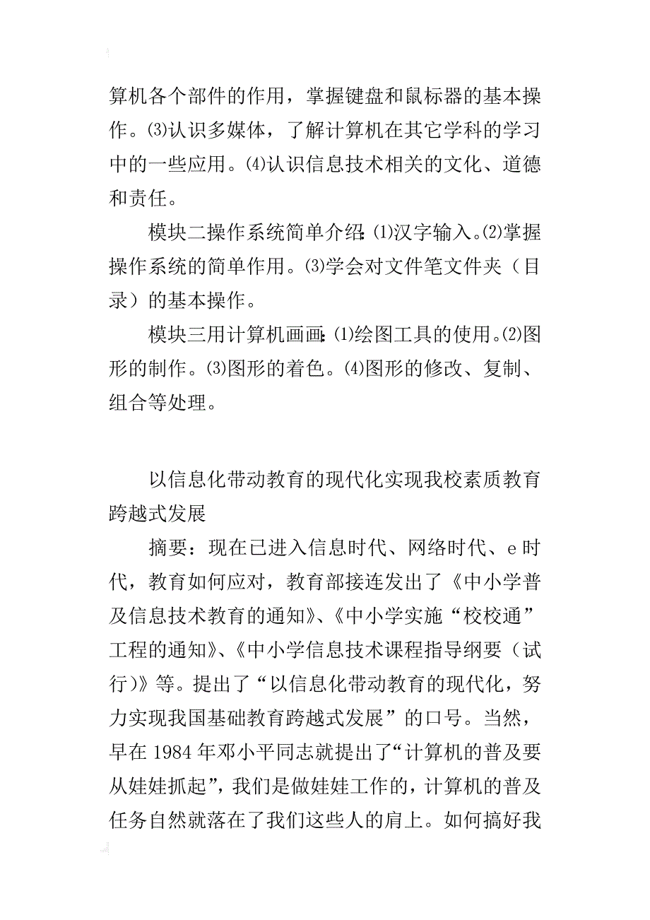 以信息化带动教育的现代化实现我校素质教育跨越式发展_第4页