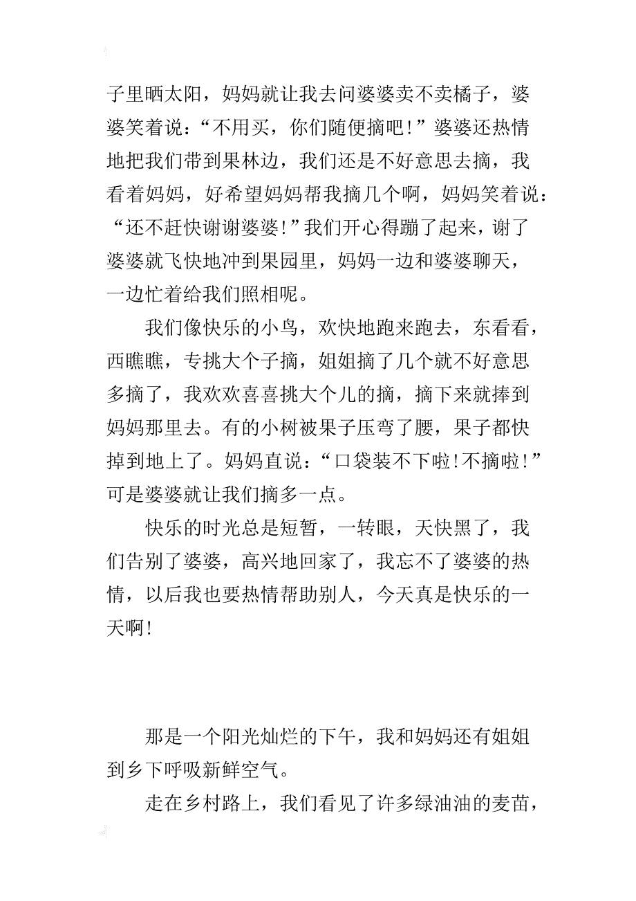 体验农村生活的小学作文到乡下呼吸新鲜空气_第3页