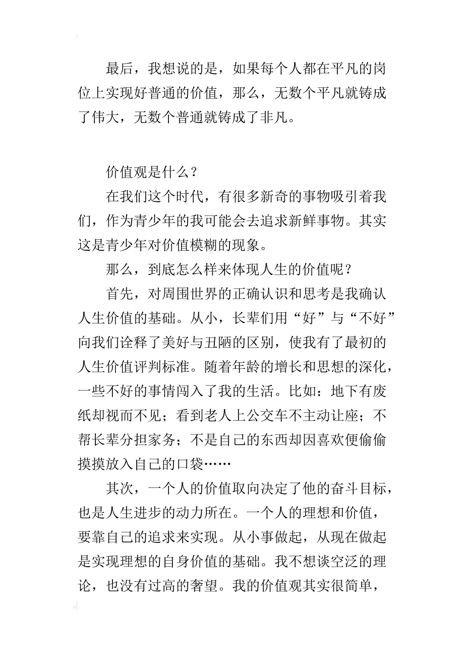 六年级400字作文我的价值观_第2页