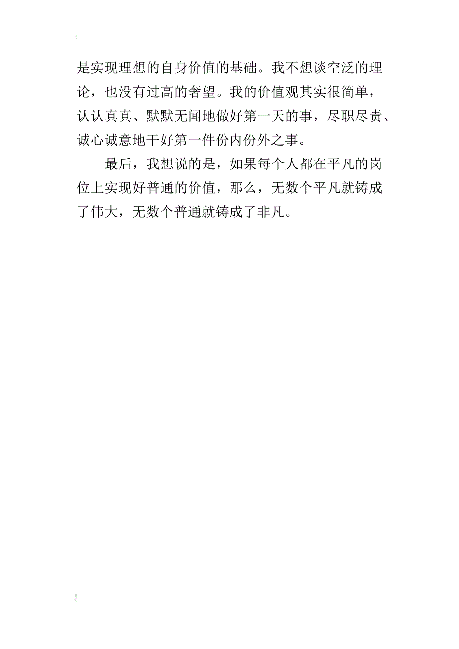 六年级400字作文我的价值观_第4页