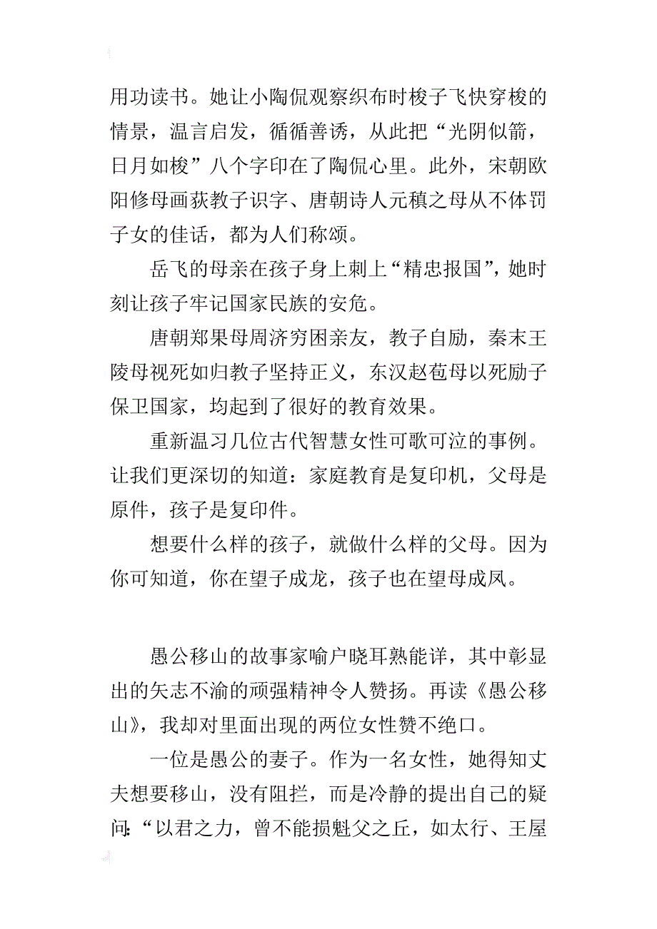 从《愚公移山》里看古代智慧女性_第4页