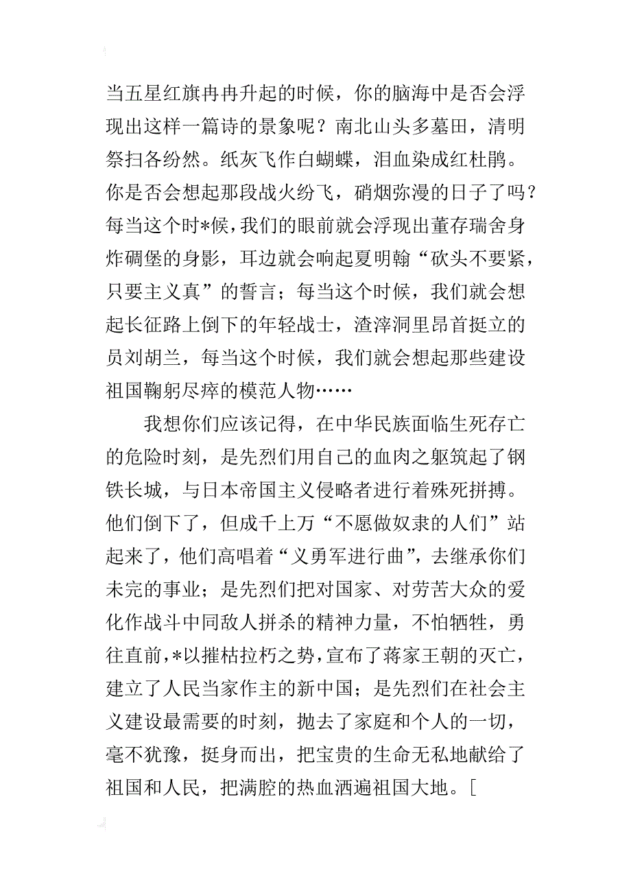 关于中学生清明节国旗下讲话稿1500字_第4页