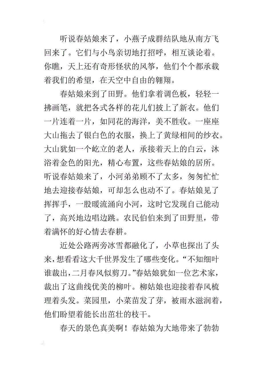 免渡河的春天六年级作文500字_第3页