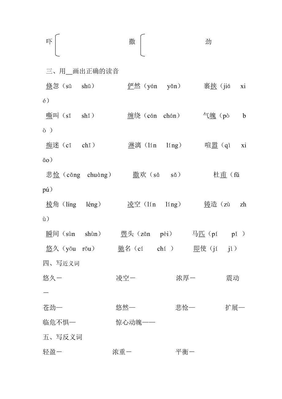 小学五年级上学期语文单元测试题全册_第2页