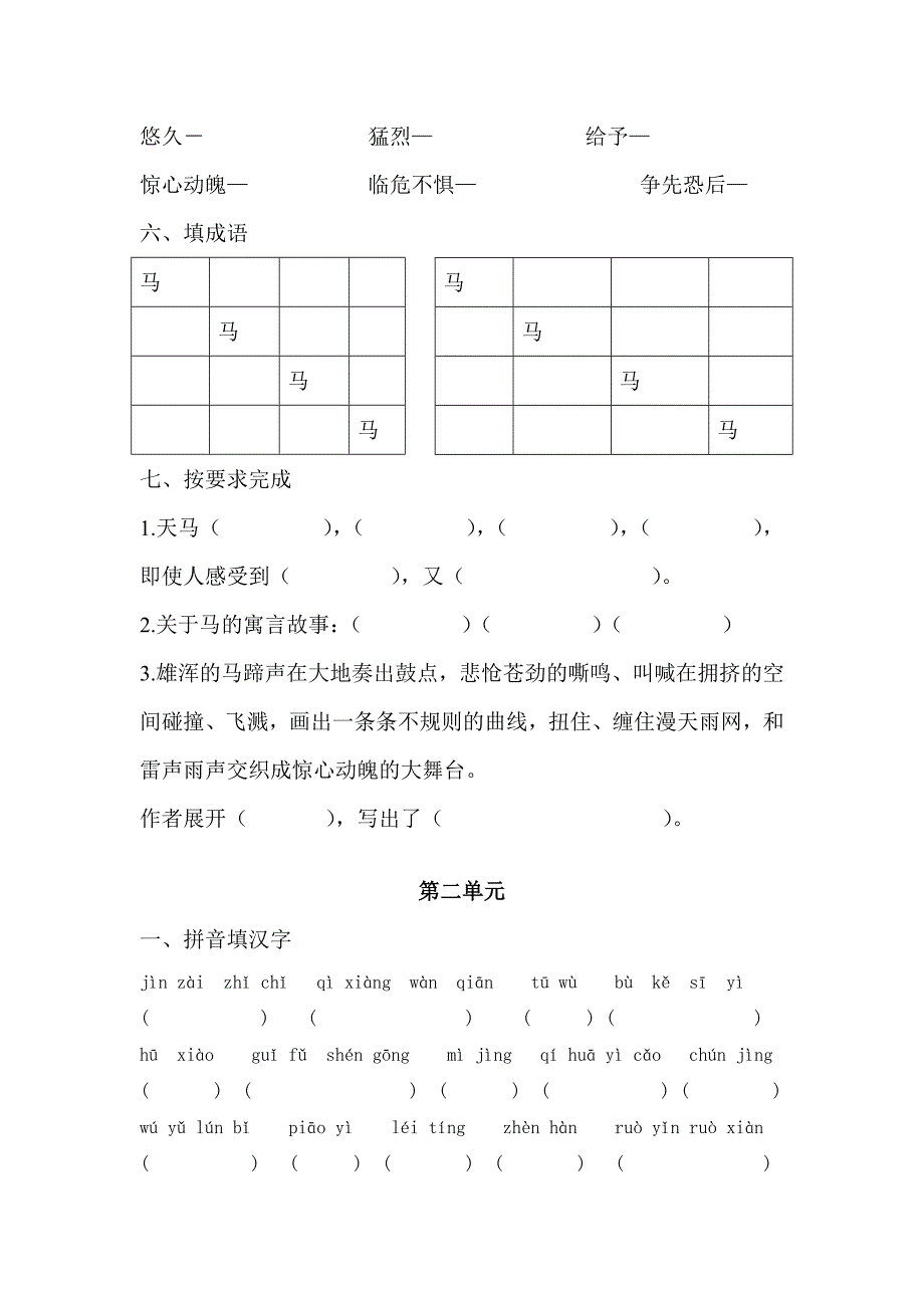 小学五年级上学期语文单元测试题全册_第3页